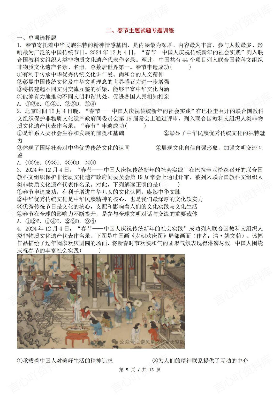 高中政治-2025央视春晚必考政治考点整理插图高中政治4