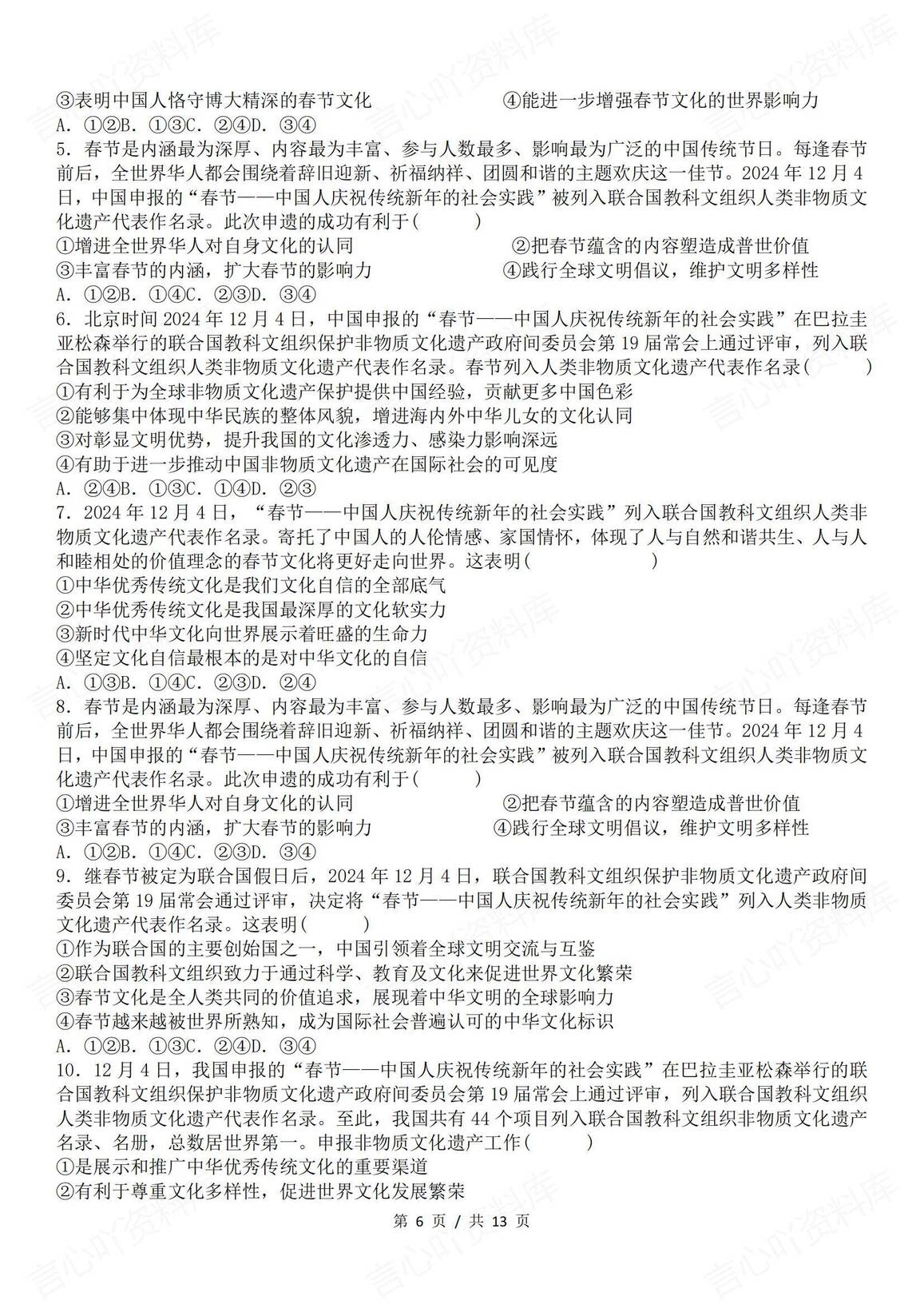 高中政治-2025央视春晚必考政治考点整理插图高中政治5