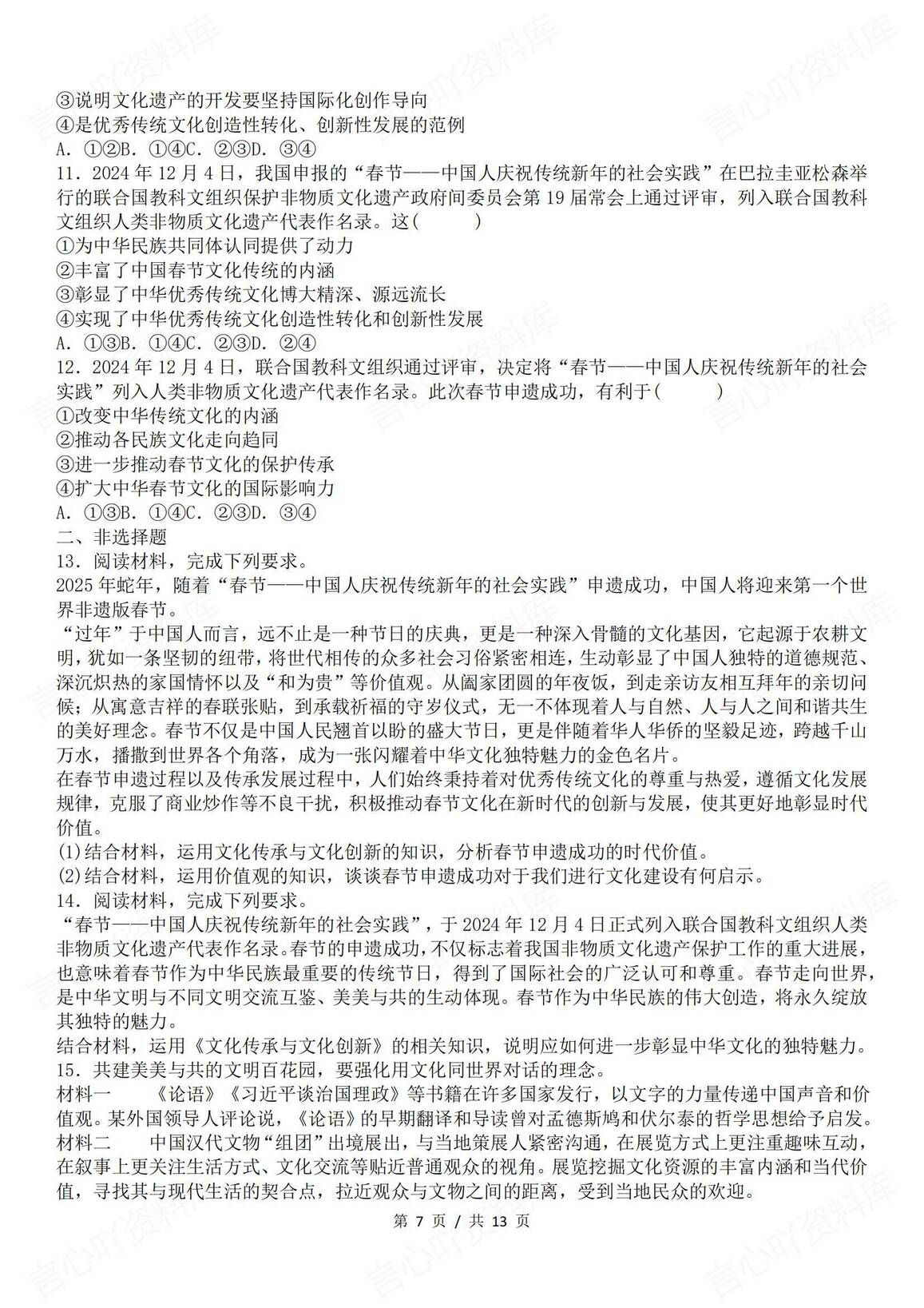 高中政治-2025央视春晚必考政治考点整理插图高中政治6