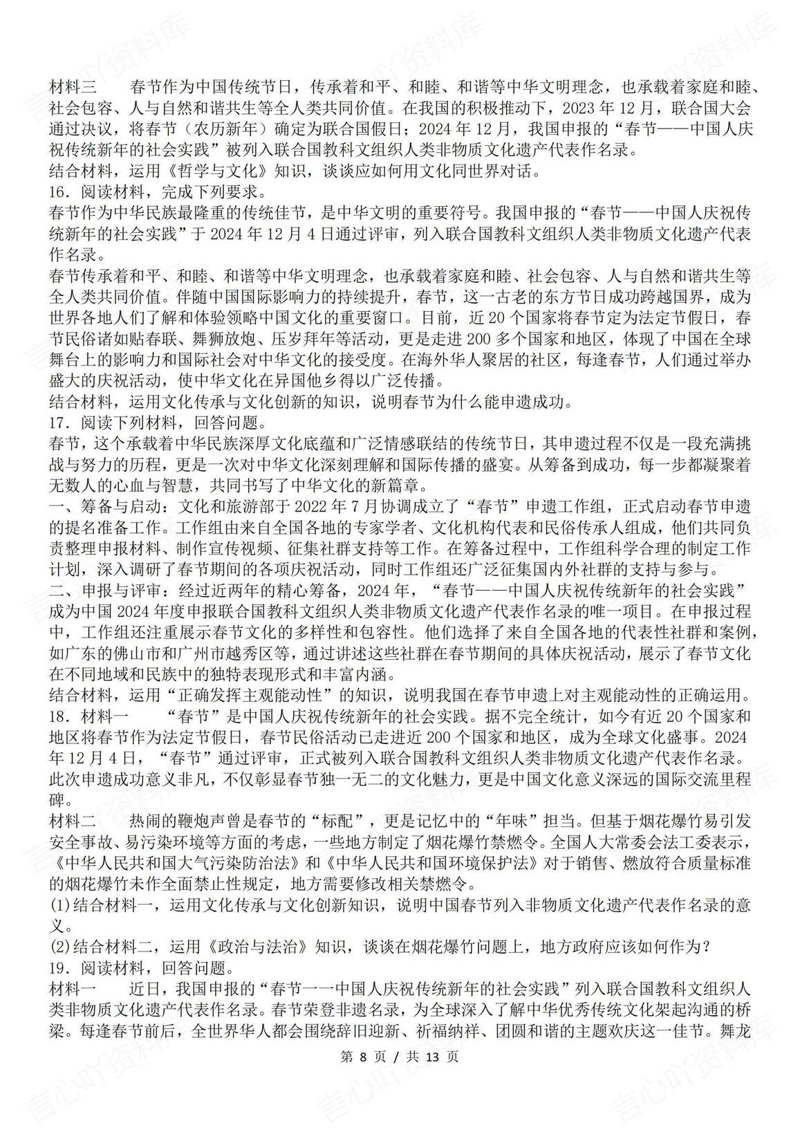 高中政治-2025央视春晚必考政治考点整理插图高中政治7