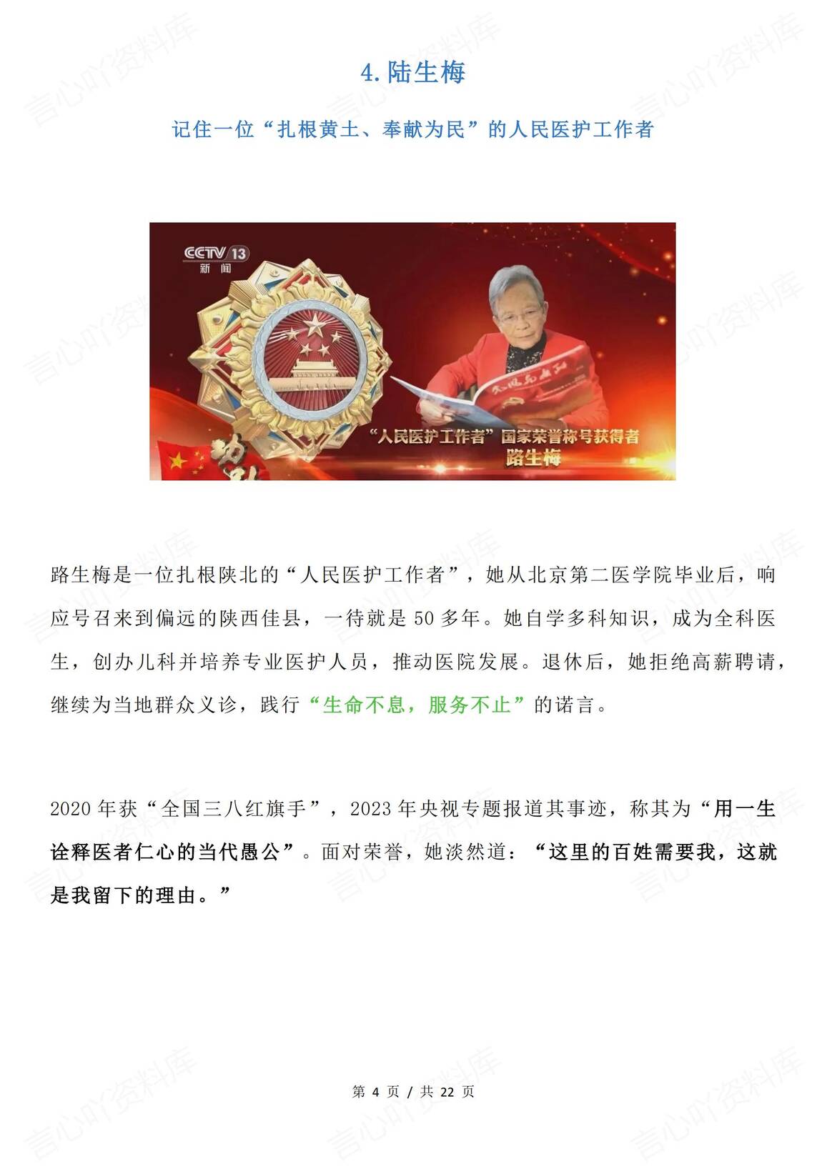 高中语文-2025开年素材13个热点人物插图高中语文3