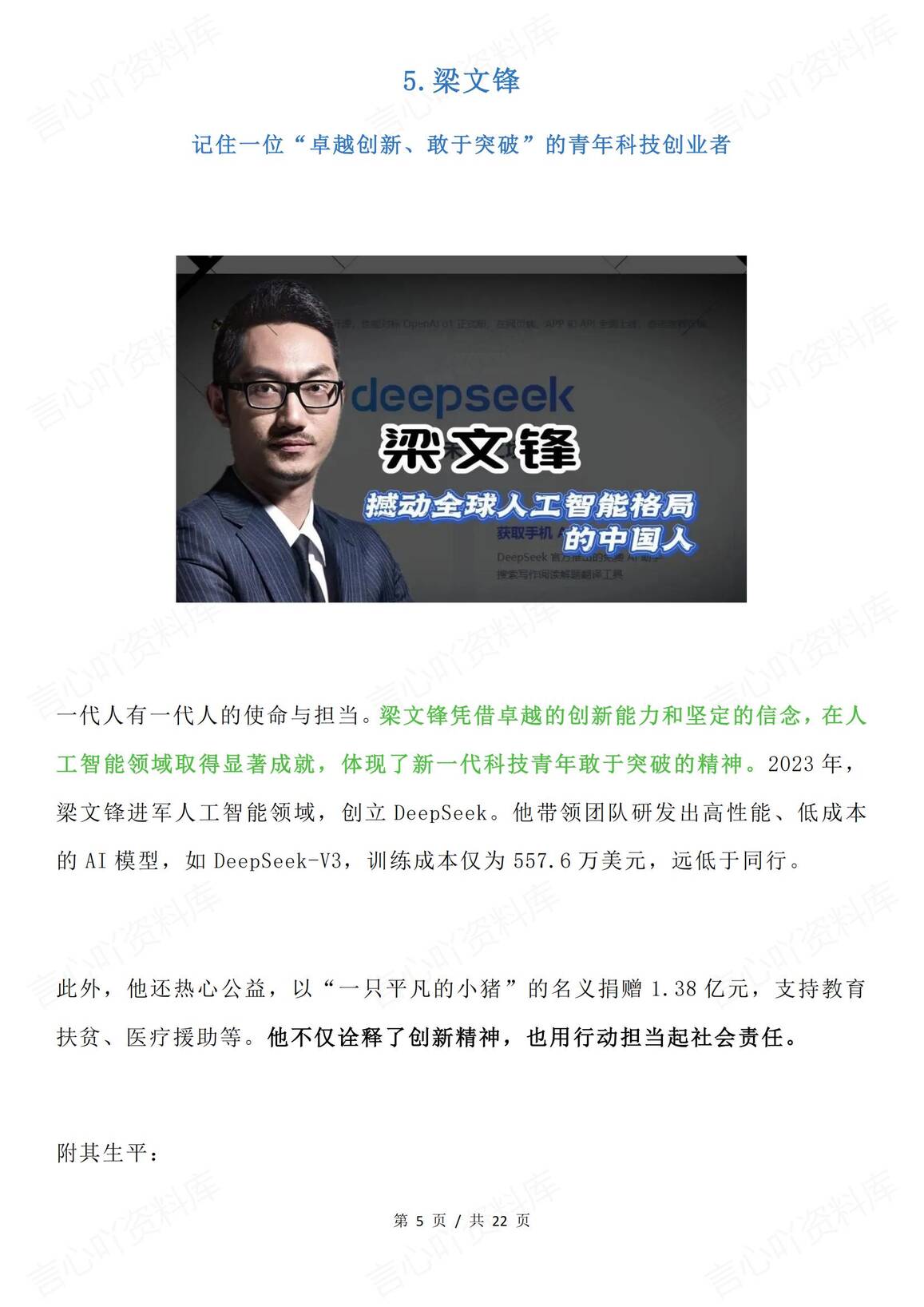 高中语文-2025开年素材13个热点人物插图高中语文4