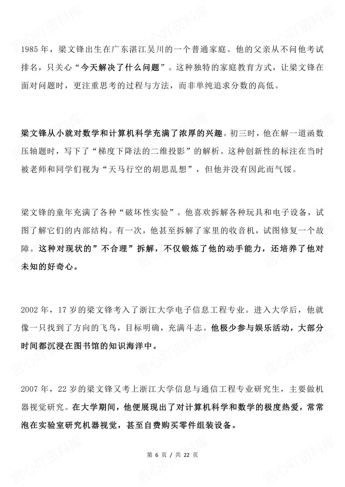 高中语文-2025开年素材13个热点人物插图高中语文5