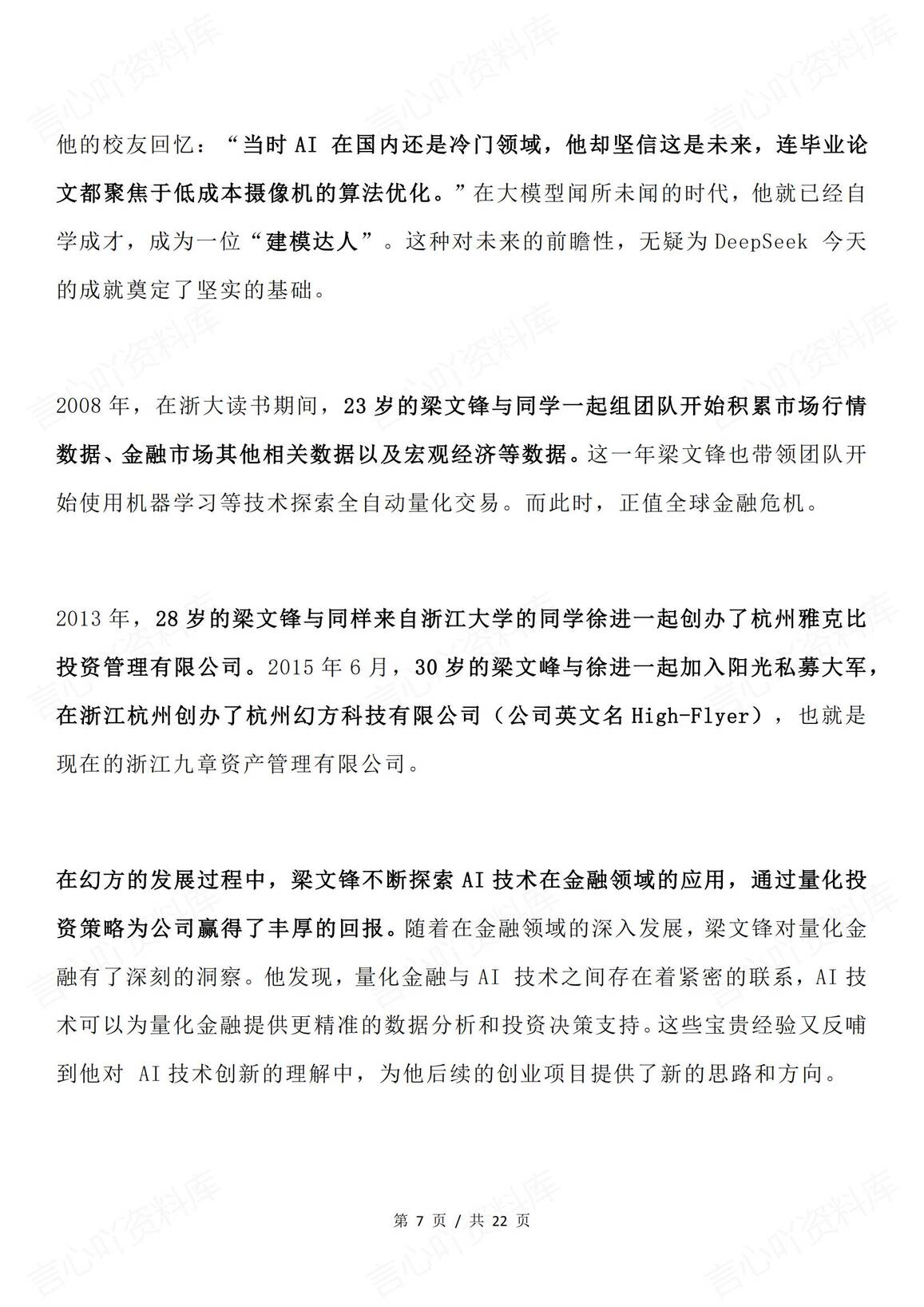 高中语文-2025开年素材13个热点人物插图高中语文6