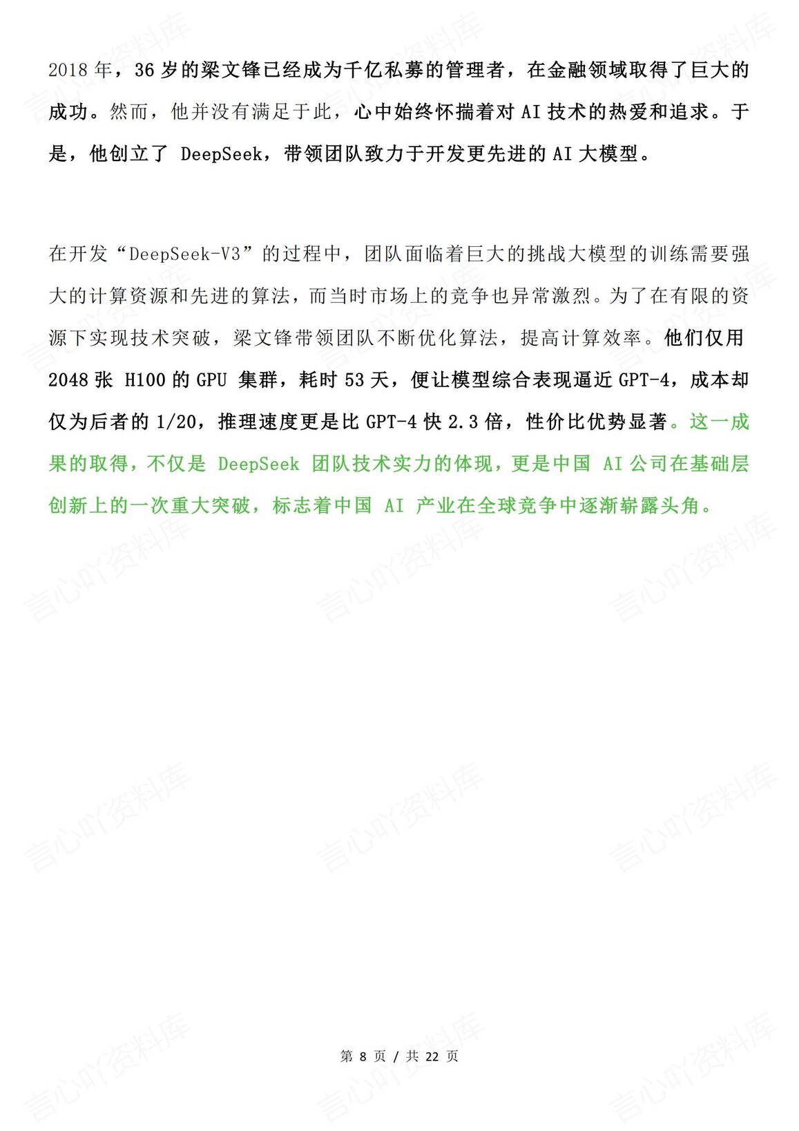 高中语文-2025开年素材13个热点人物插图高中语文7