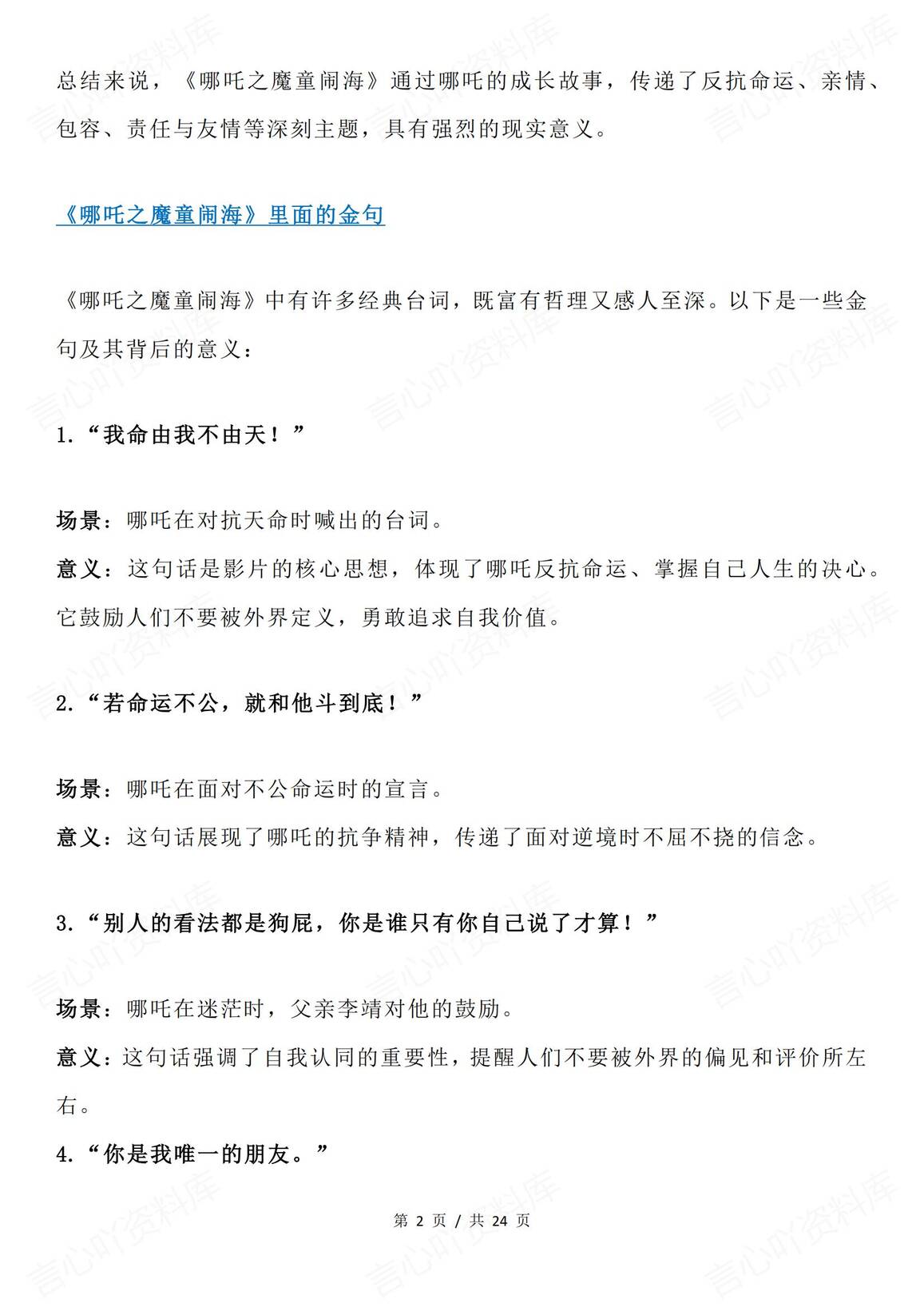 高中政治-《哪吒之魔童闹海》核心思想/传统文化/金句/高考启示/高考模拟试题插图高中政治1