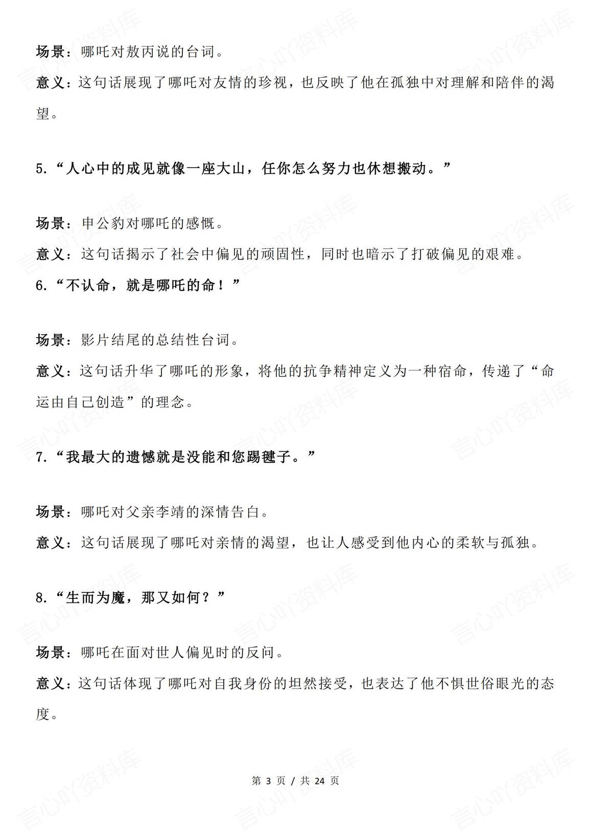 高中政治-《哪吒之魔童闹海》核心思想/传统文化/金句/高考启示/高考模拟试题插图高中政治2