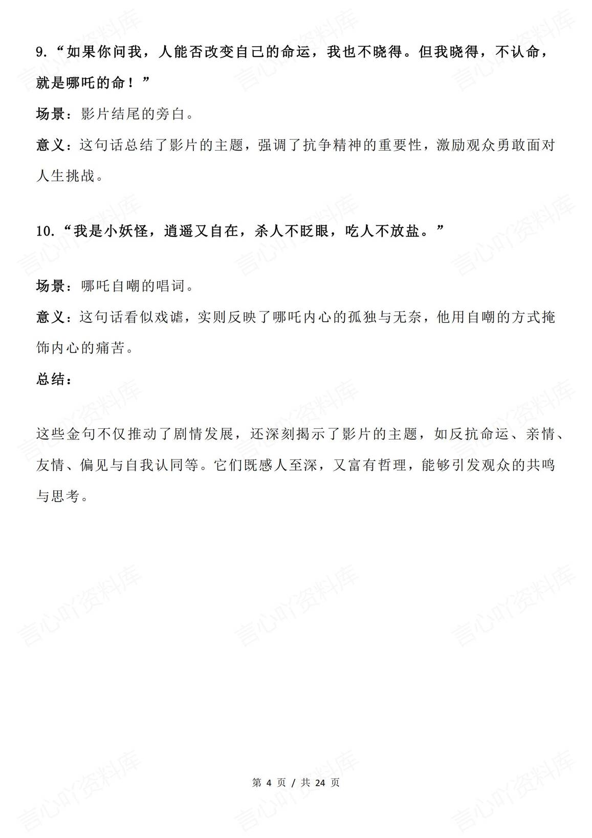 高中政治-《哪吒之魔童闹海》核心思想/传统文化/金句/高考启示/高考模拟试题插图高中政治3