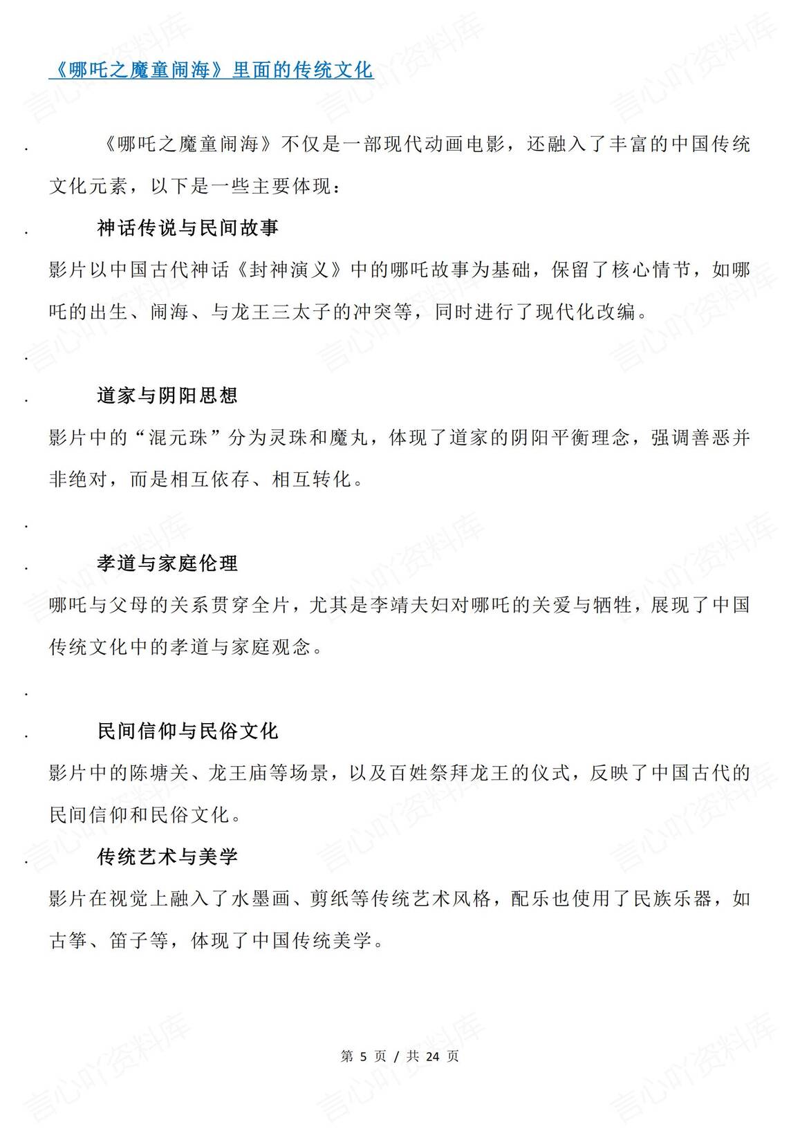 高中政治-《哪吒之魔童闹海》核心思想/传统文化/金句/高考启示/高考模拟试题插图高中政治4