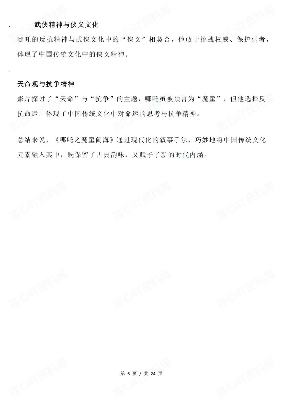 高中政治-《哪吒之魔童闹海》核心思想/传统文化/金句/高考启示/高考模拟试题插图高中政治5