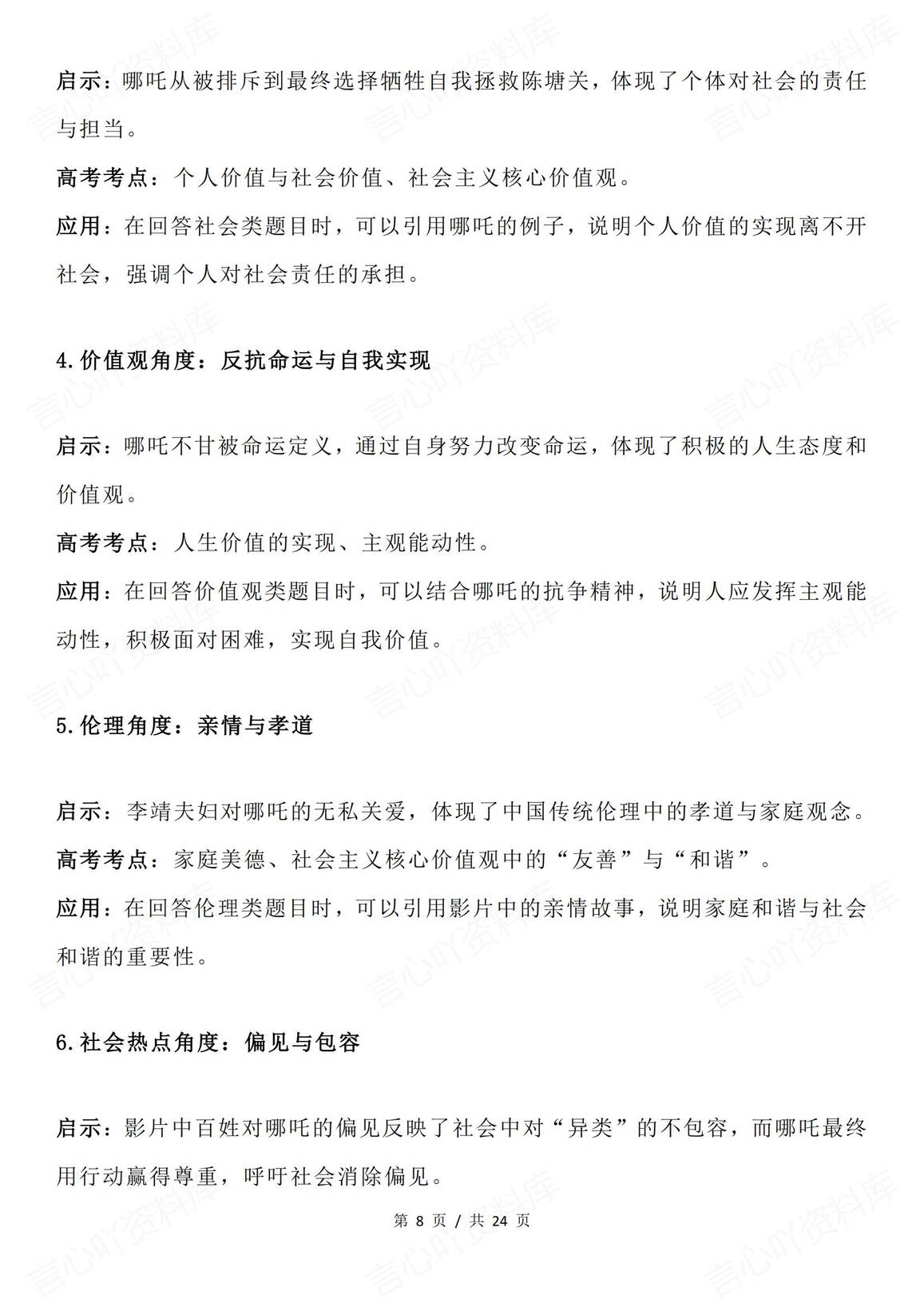 高中政治-《哪吒之魔童闹海》核心思想/传统文化/金句/高考启示/高考模拟试题插图高中政治7