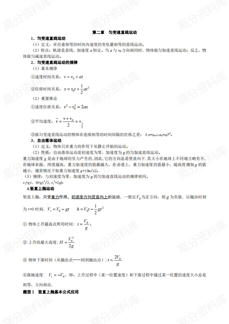 高中物理-高中物理学业水平考试复习提纲插图高中物理1
