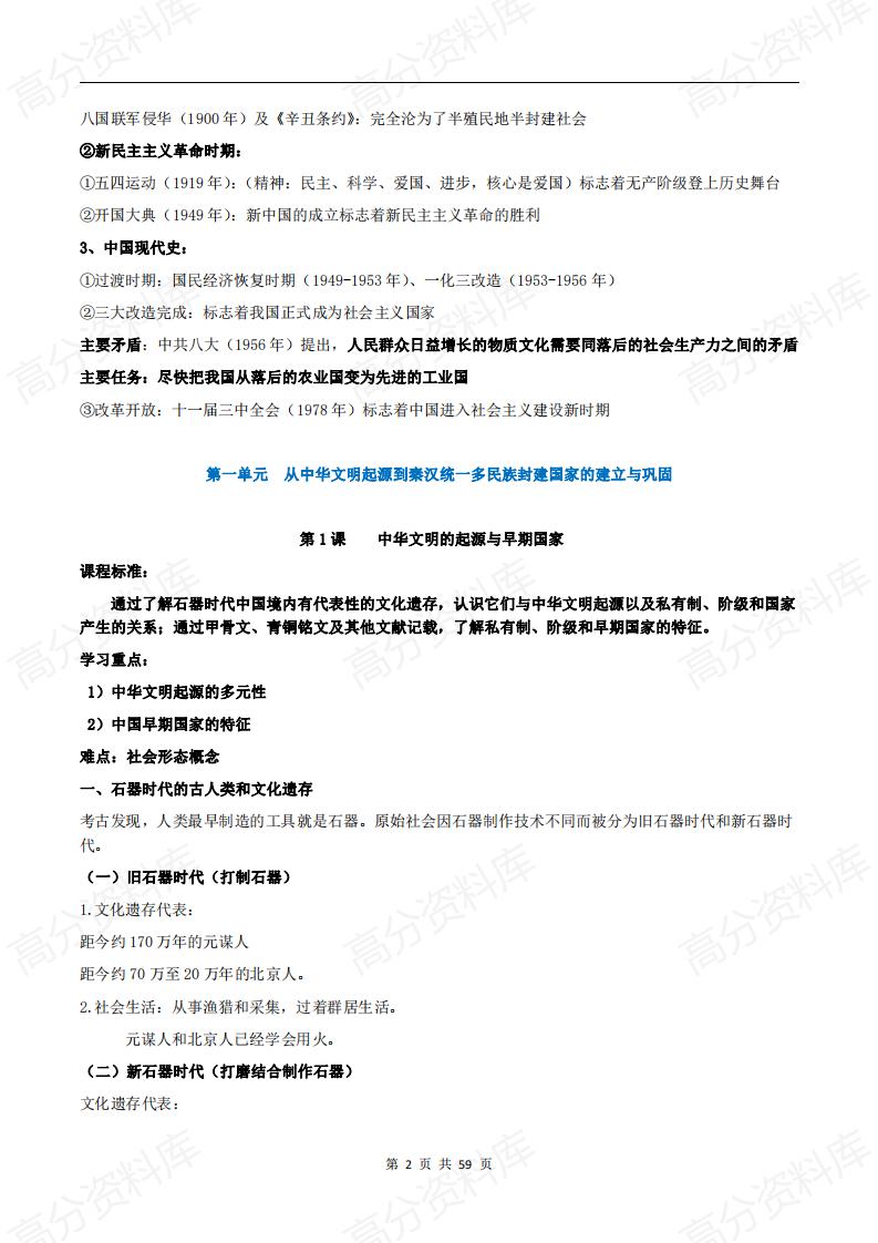 高中历史-新教材高中历史学业水平测试知识点总结《中外历史纲要》上下册插图高中历史1