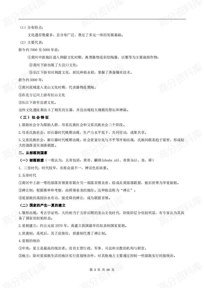 高中历史-新教材高中历史学业水平测试知识点总结《中外历史纲要》上下册插图高中历史2