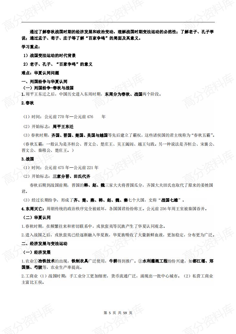 高中历史-新教材高中历史学业水平测试知识点总结《中外历史纲要》上下册插图高中历史4