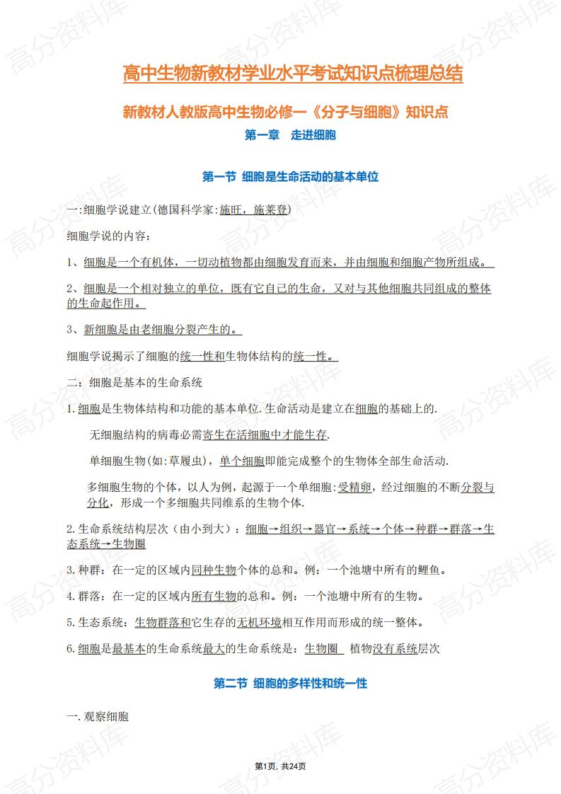高中生物-新教材高中生物学考知识点归纳梳理-言心吖资料库