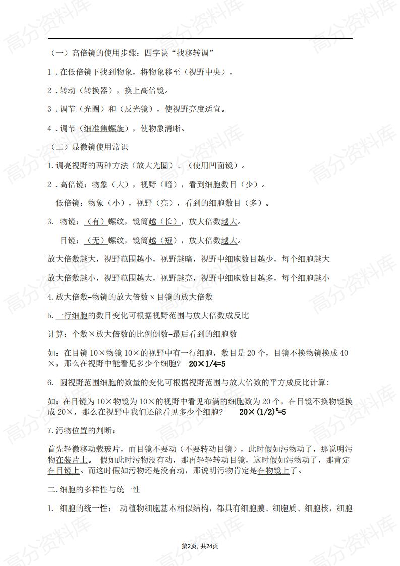 高中生物-新教材高中生物学考知识点归纳梳理插图高中生物1