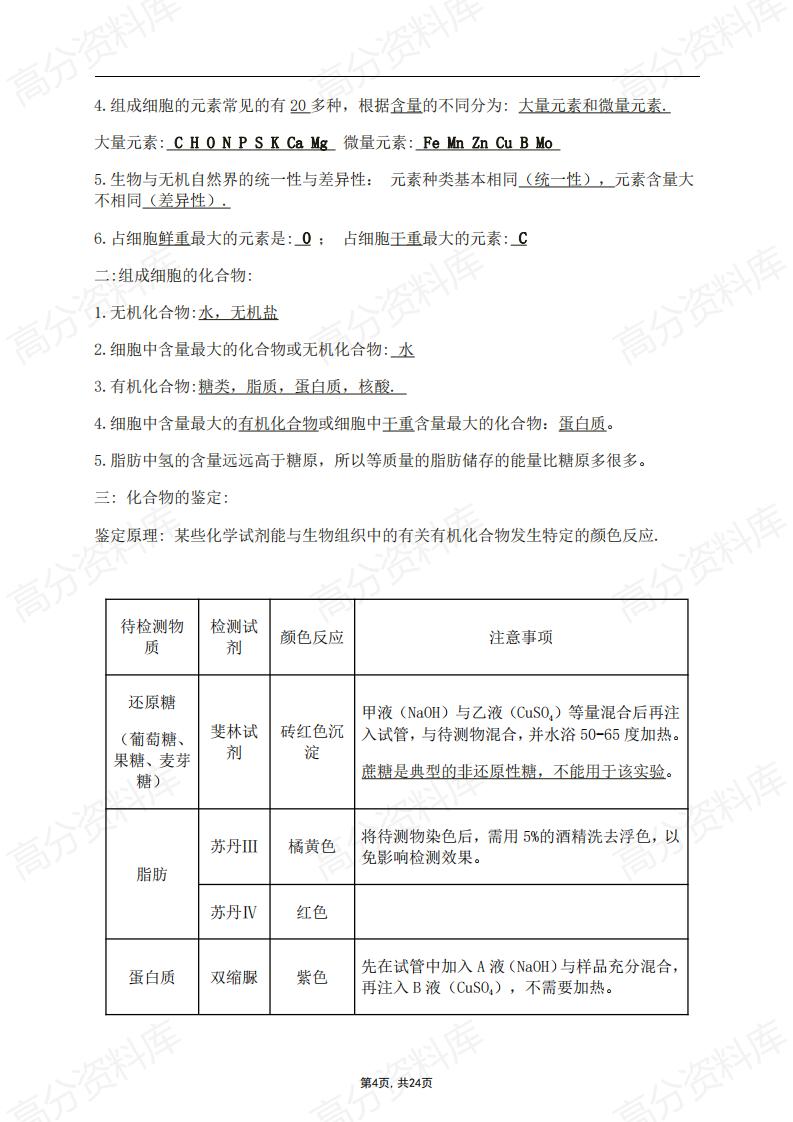 高中生物-新教材高中生物学考知识点归纳梳理插图高中生物3