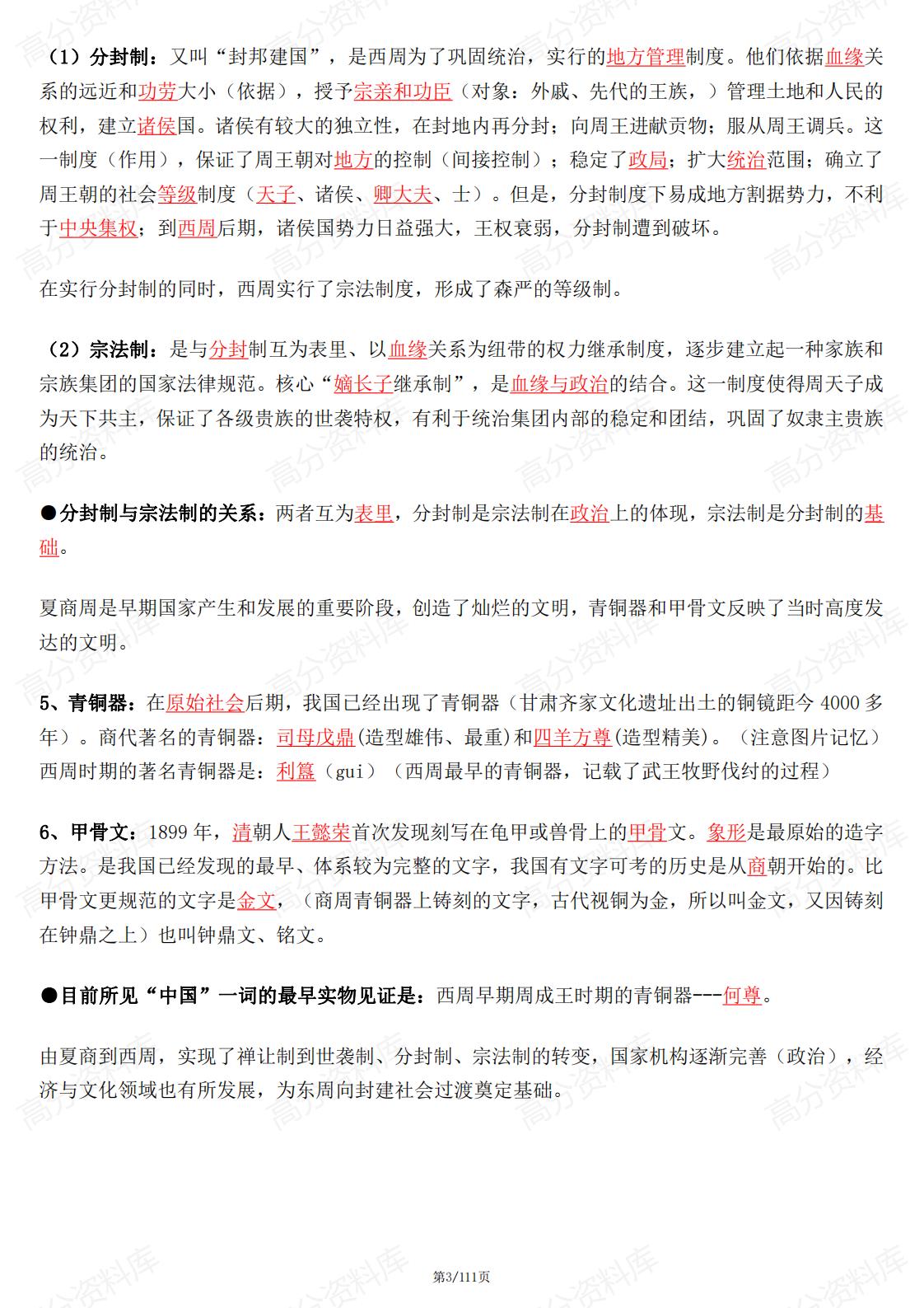 高中历史-2024届高考新高考中外历史通史考点知识梳理插图高中历史3