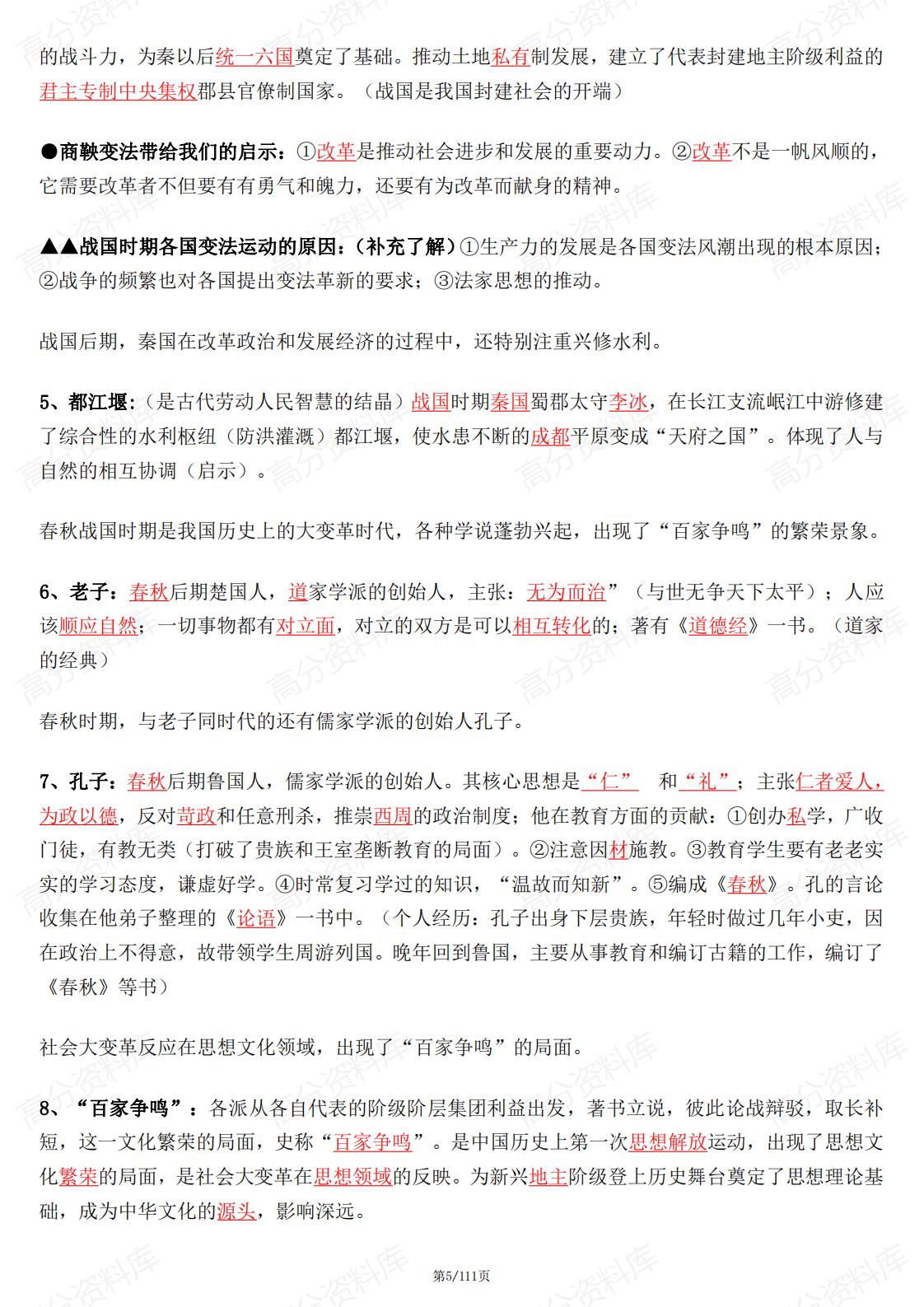 高中历史-2024届高考新高考中外历史通史考点知识梳理插图高中历史5