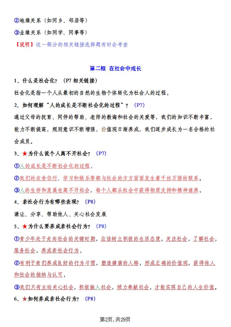 初中道法-八年级上册道德与法治全册知识点（2024年）插图初中道法1