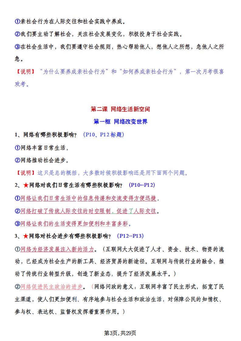 初中道法-八年级上册道德与法治全册知识点（2024年）插图初中道法2