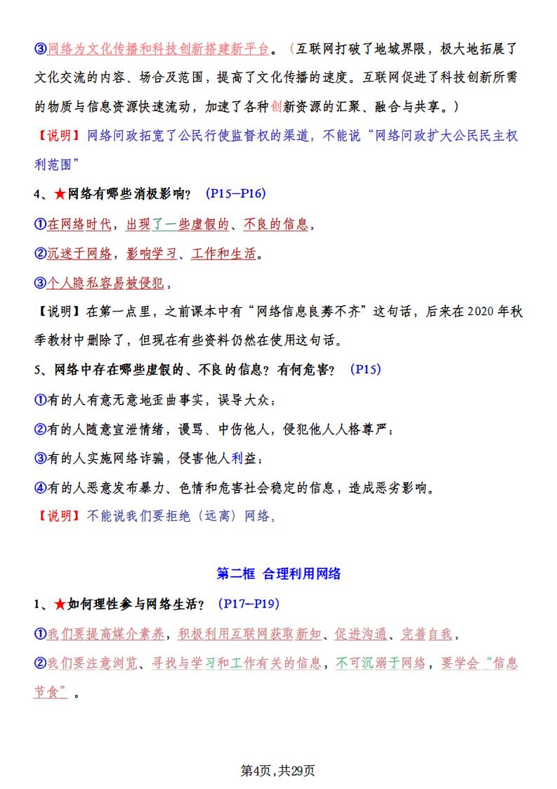 初中道法-八年级上册道德与法治全册知识点（2024年）插图初中道法3
