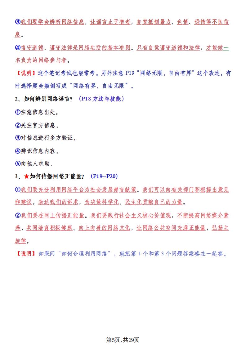 初中道法-八年级上册道德与法治全册知识点（2024年）插图初中道法4