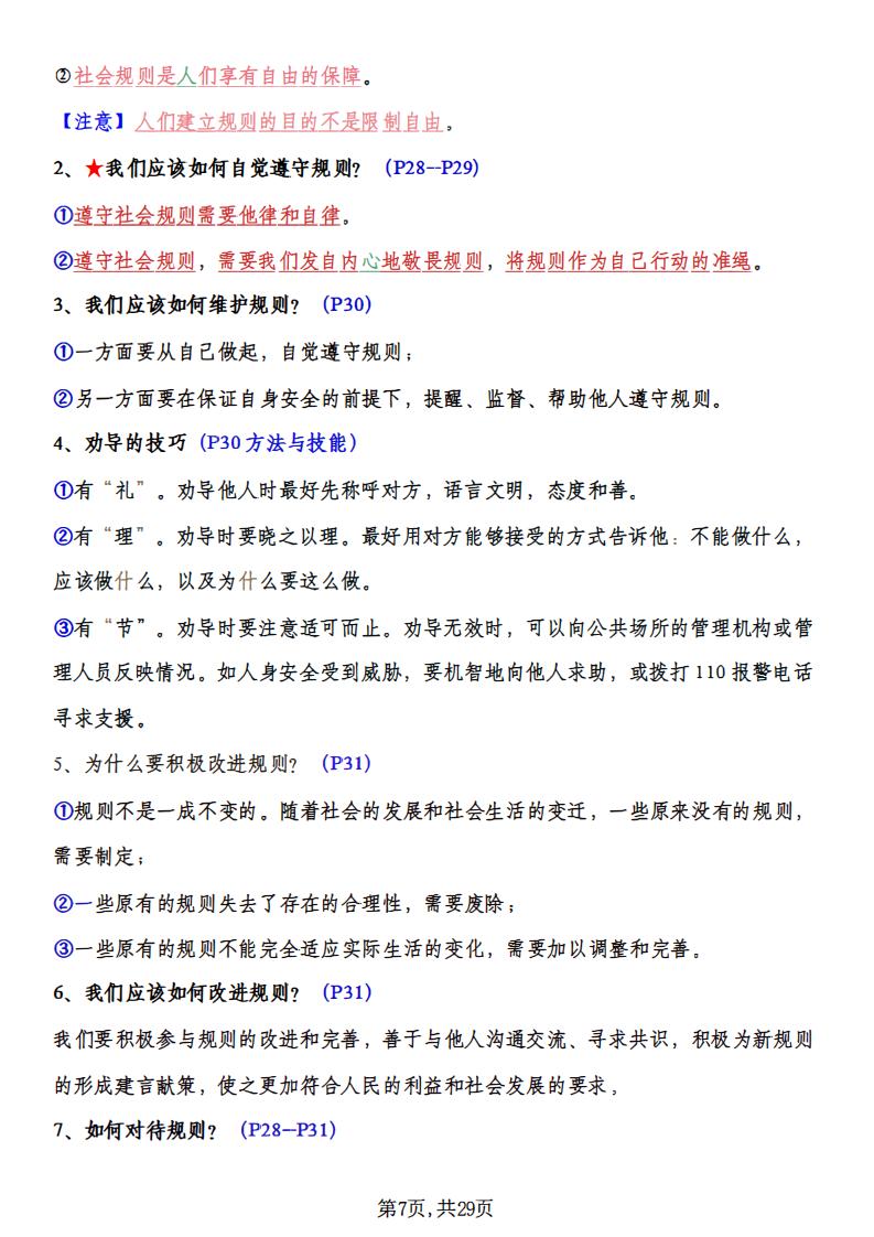 初中道法-八年级上册道德与法治全册知识点（2024年）插图初中道法6