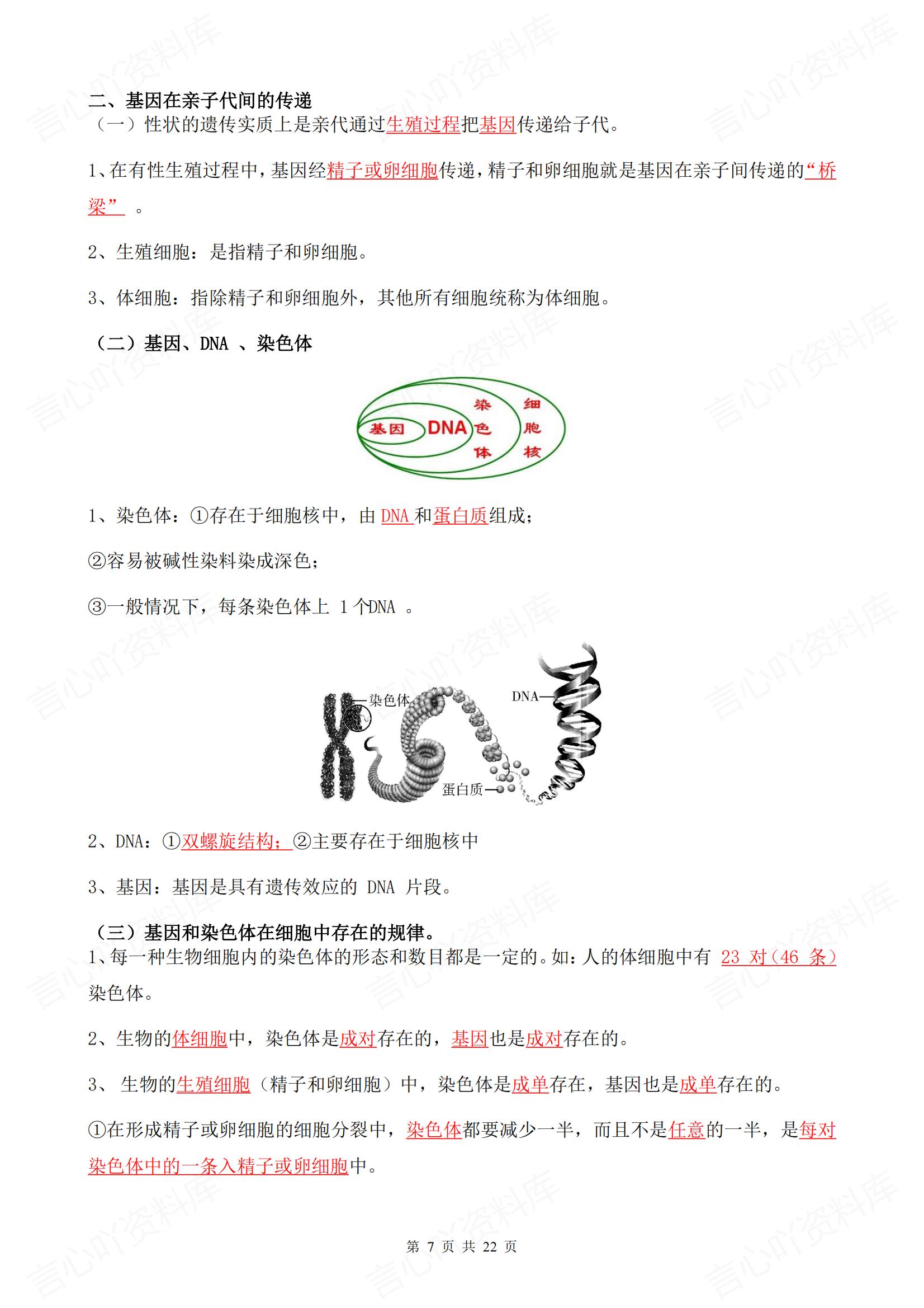 初中生物-2025春人教版八年级下册生物要点梳理与难点解读插图初中生物6