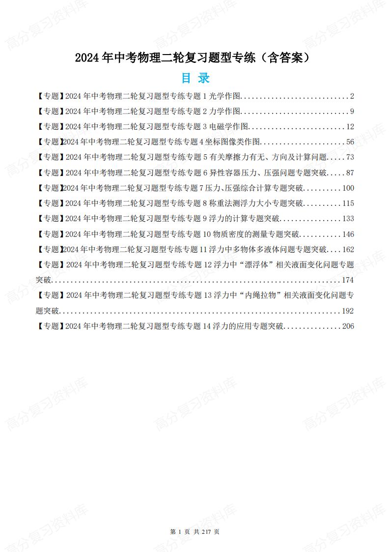 初中物理-2024年中考物理二轮复习题型专练（含答案）-言心吖资料库