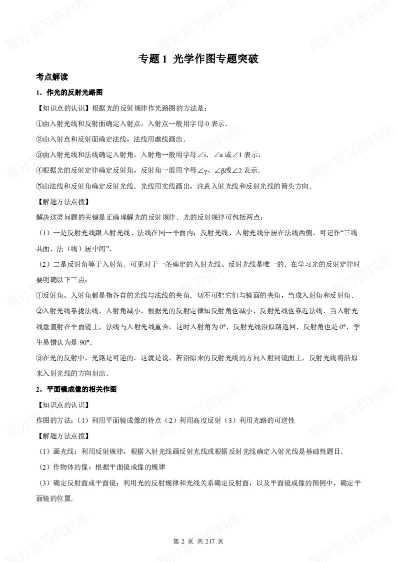 初中物理-2024年中考物理二轮复习题型专练（含答案）插图初中物理1