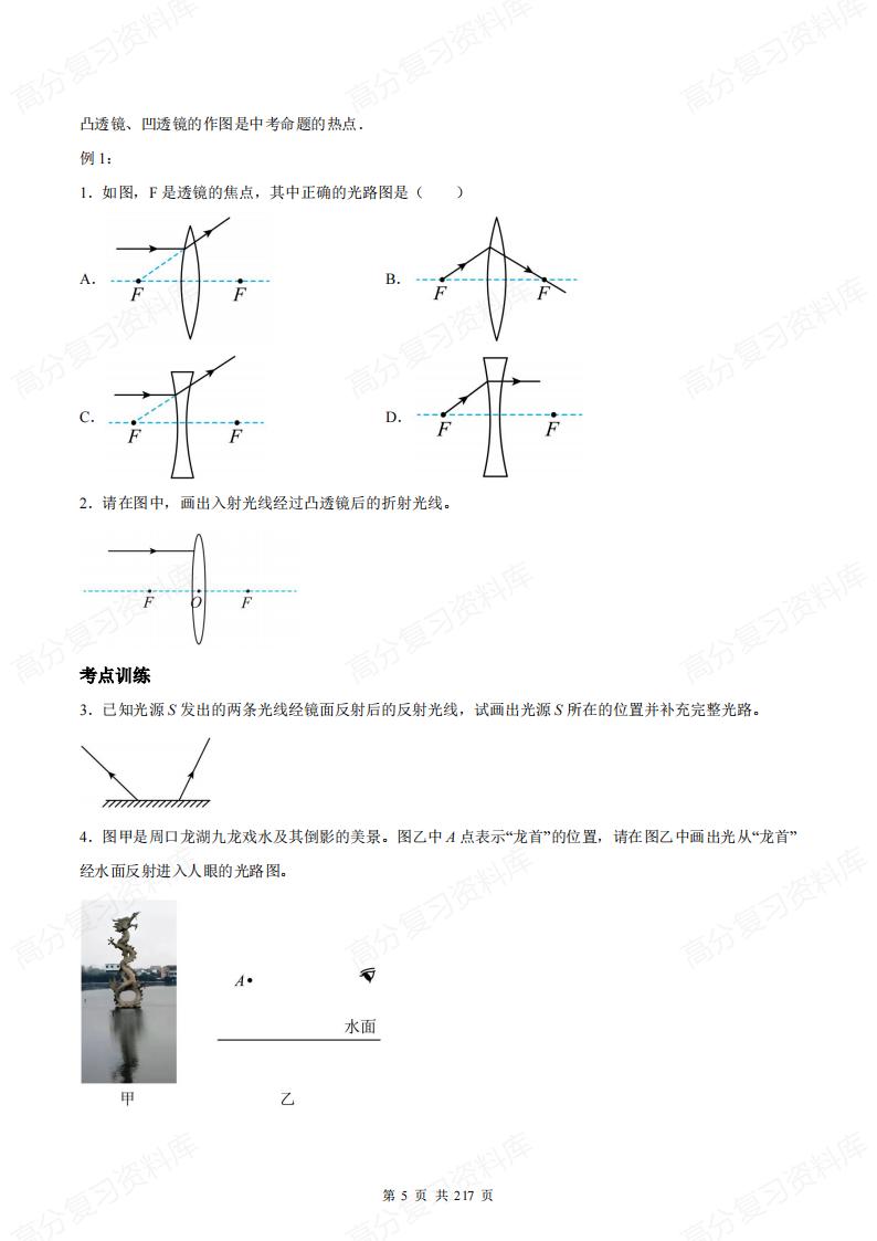 初中物理-2024年中考物理二轮复习题型专练（含答案）插图初中物理4