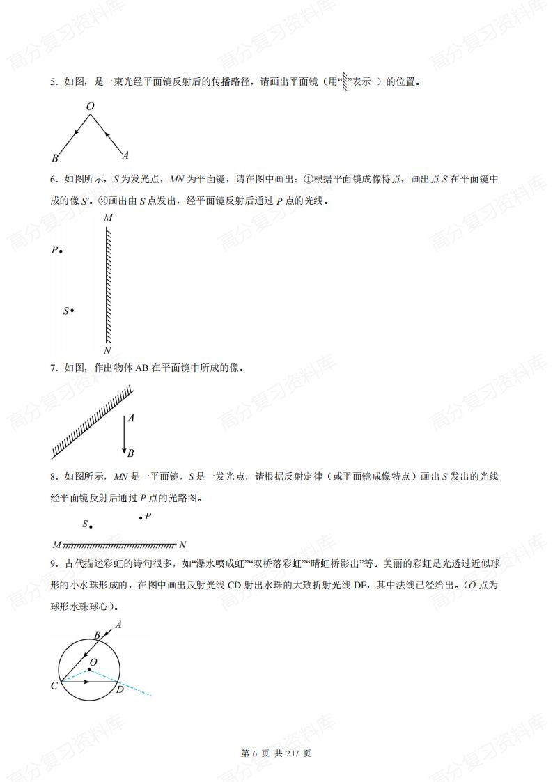初中物理-2024年中考物理二轮复习题型专练（含答案）插图初中物理5