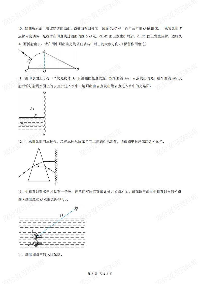 初中物理-2024年中考物理二轮复习题型专练（含答案）插图初中物理6