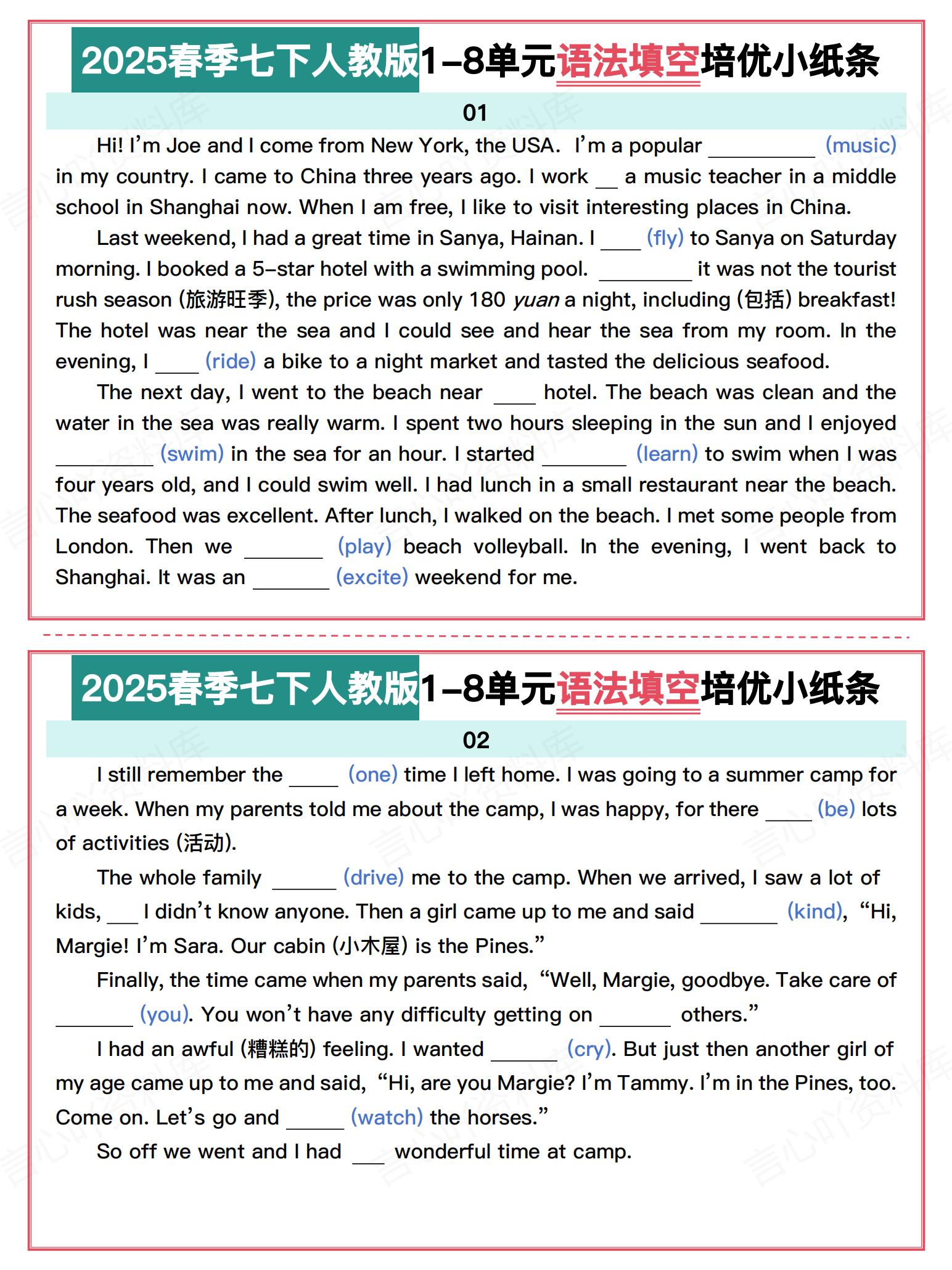 初中英语-2025春新教材人教版七年级下册英语语法填空小纸条-言心吖资料库