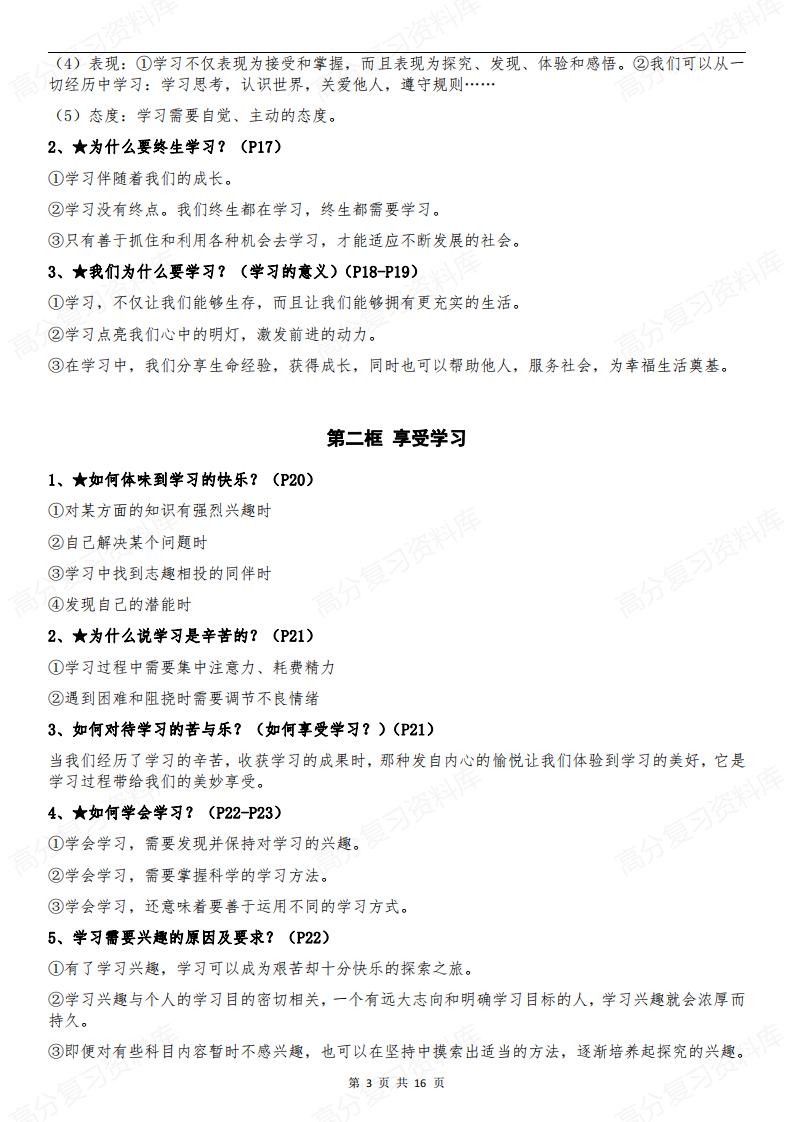 初中道法-部编版7年级初一上册道德与法治全册知识点归纳总结【问答式逐课】插图初中道法2