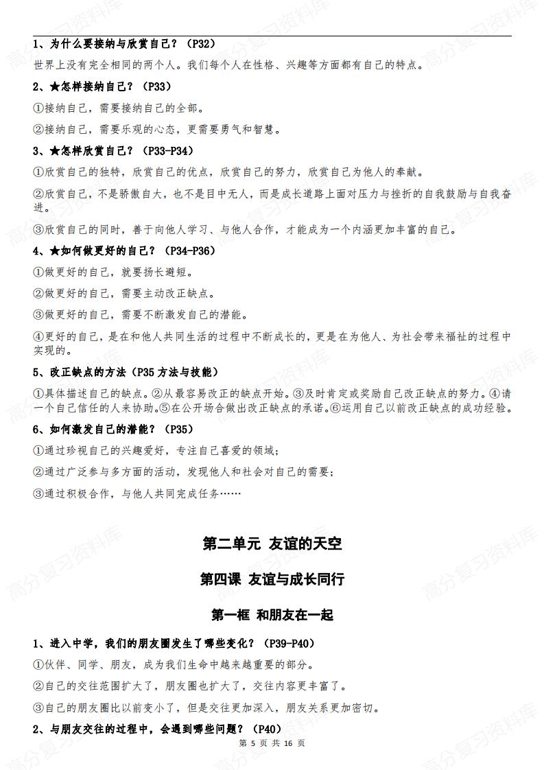 初中道法-部编版7年级初一上册道德与法治全册知识点归纳总结【问答式逐课】插图初中道法4