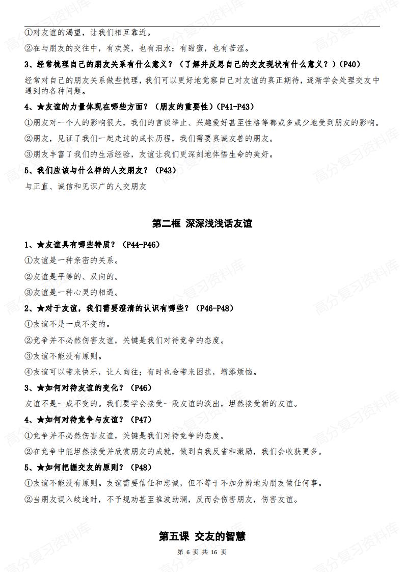 初中道法-部编版7年级初一上册道德与法治全册知识点归纳总结【问答式逐课】插图初中道法5