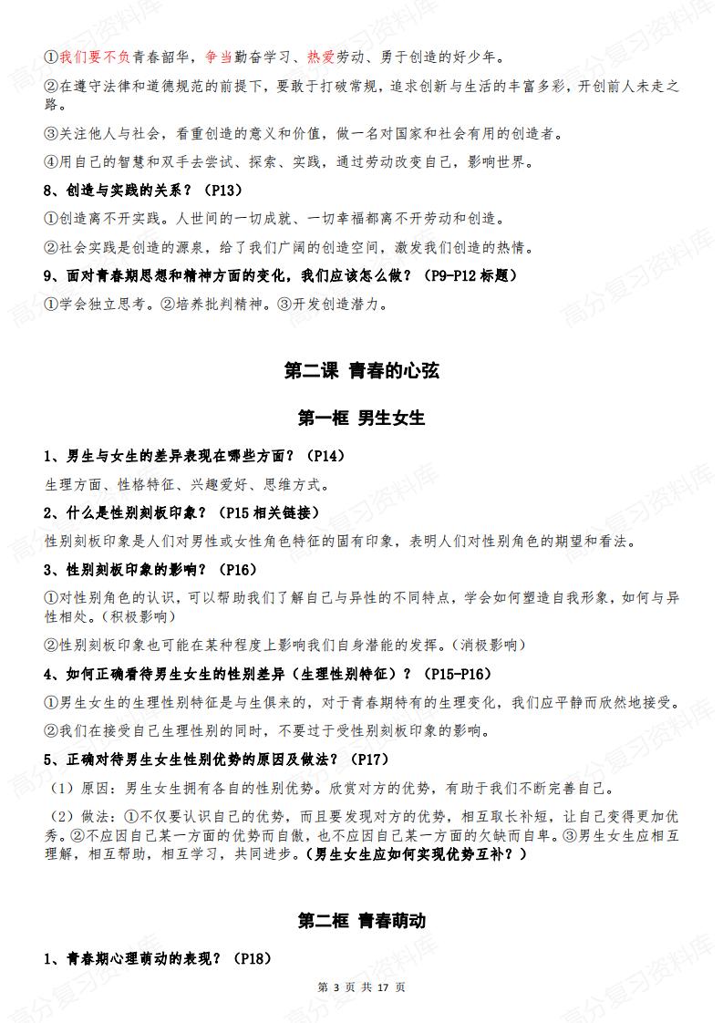 初中道法-部编版7年级初一下册道德与法治全册知识点归纳总结【问答式逐课】插图初中道法2