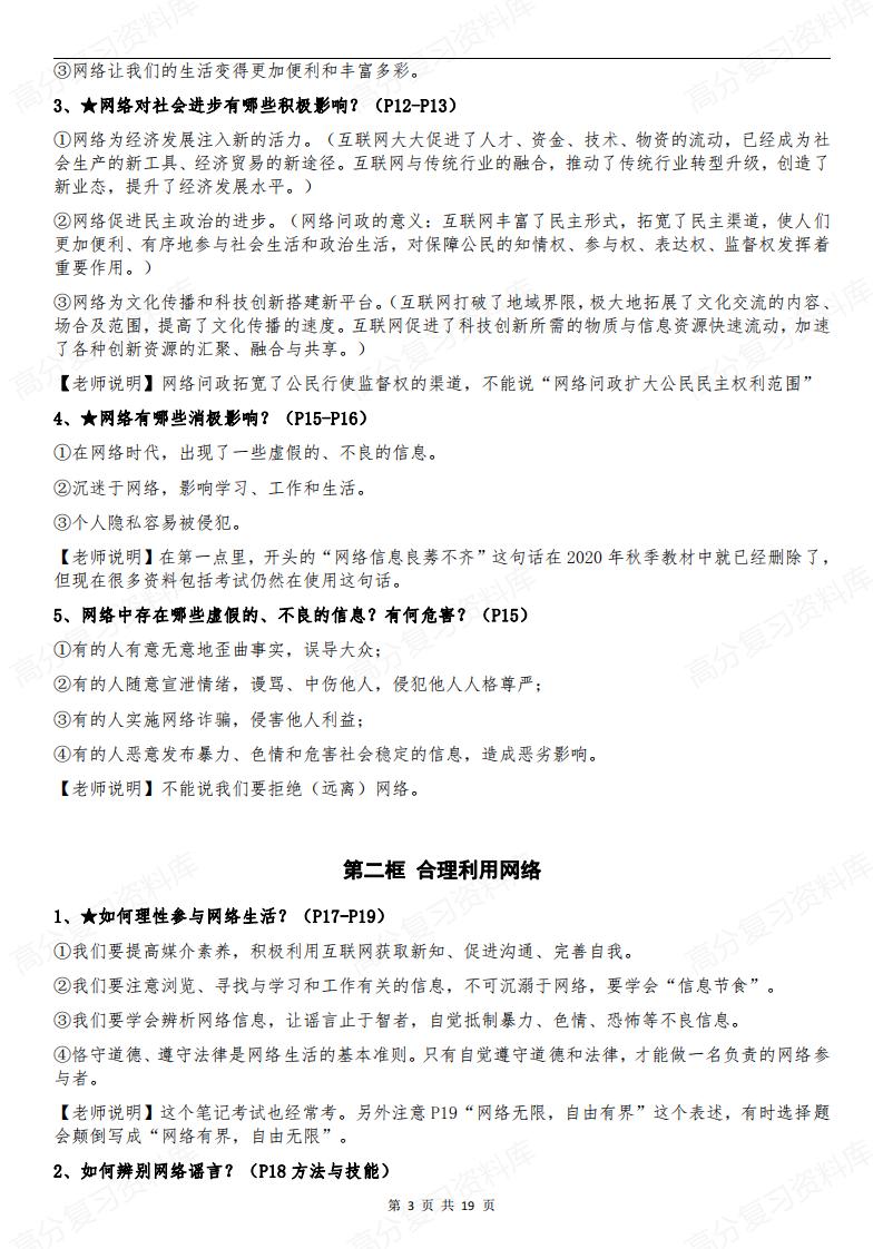 初中道法-部编版8年级初二上册道德与法治全册知识点归纳总结【问答式逐课】插图初中道法2