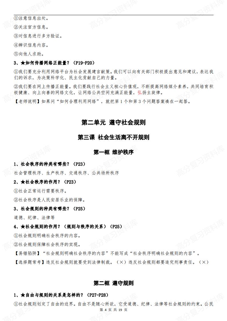 初中道法-部编版8年级初二上册道德与法治全册知识点归纳总结【问答式逐课】插图初中道法3
