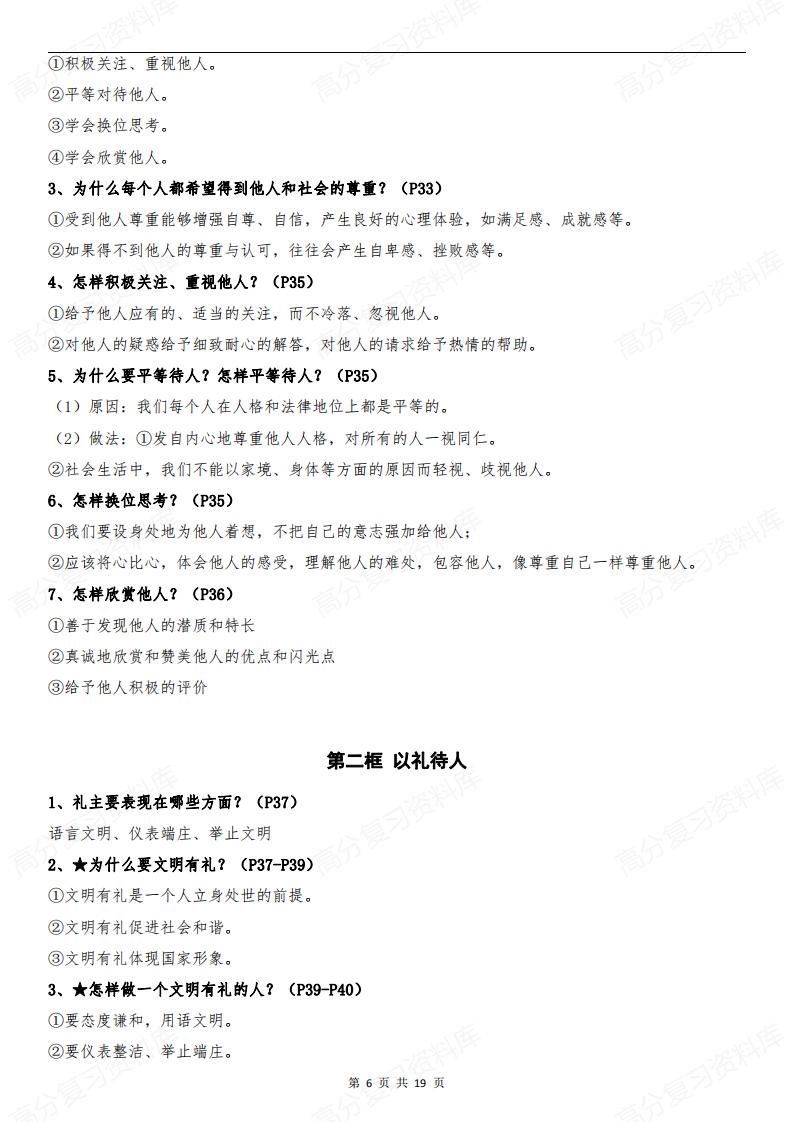 初中道法-部编版8年级初二上册道德与法治全册知识点归纳总结【问答式逐课】插图初中道法5