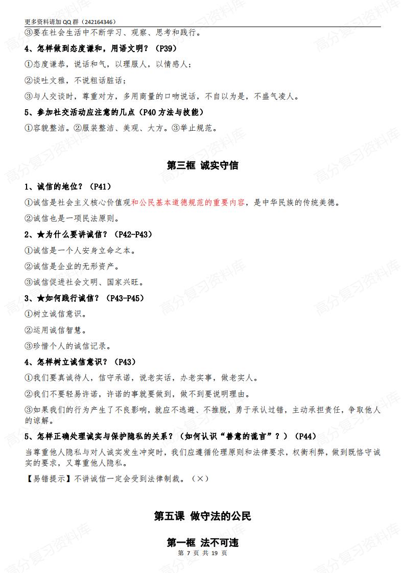初中道法-部编版8年级初二上册道德与法治全册知识点归纳总结【问答式逐课】插图初中道法6
