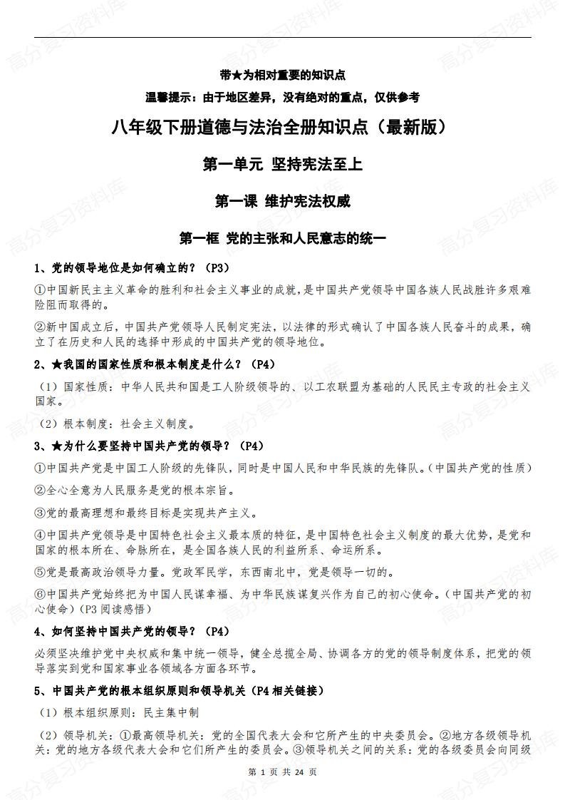 初中道法-部编版8年级初二下册道德与法治全册知识点归纳总结【问答式逐课】-言心吖资料库