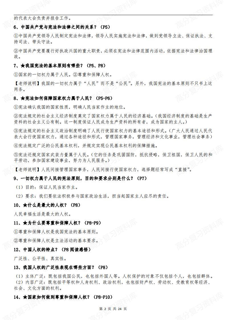 初中道法-部编版8年级初二下册道德与法治全册知识点归纳总结【问答式逐课】插图初中道法1