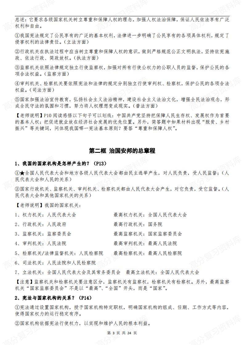 初中道法-部编版8年级初二下册道德与法治全册知识点归纳总结【问答式逐课】插图初中道法2