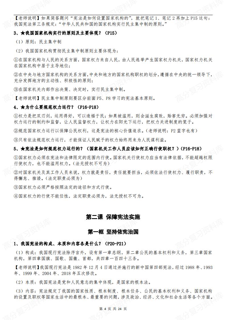初中道法-部编版8年级初二下册道德与法治全册知识点归纳总结【问答式逐课】插图初中道法3