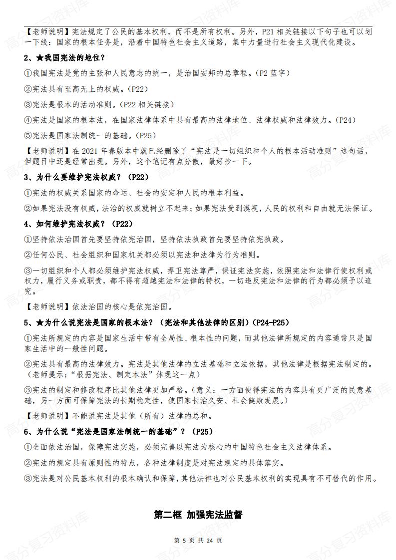 初中道法-部编版8年级初二下册道德与法治全册知识点归纳总结【问答式逐课】插图初中道法4