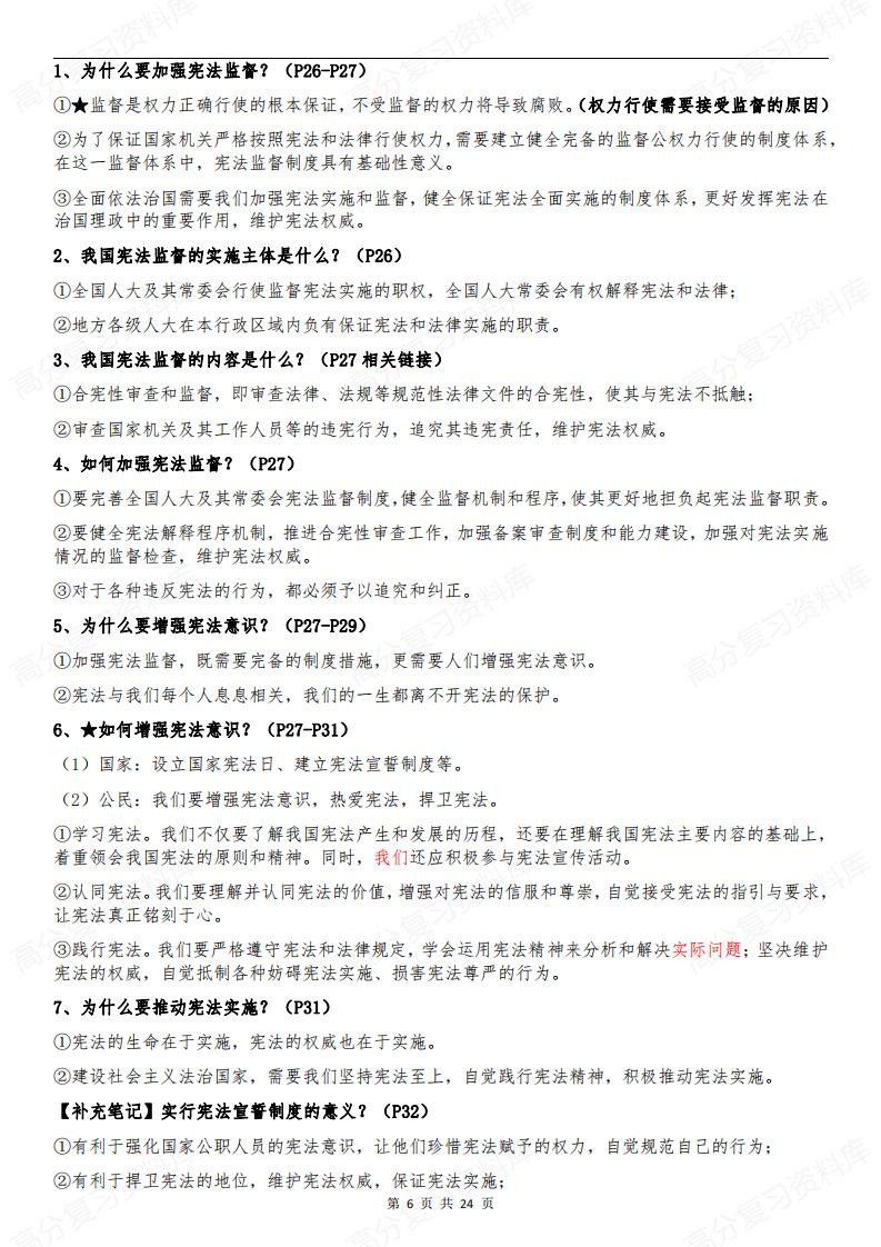 初中道法-部编版8年级初二下册道德与法治全册知识点归纳总结【问答式逐课】插图初中道法5